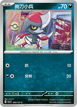 Pawniard 089 — Eternal Birth (Chinese Pokémon TCG card)