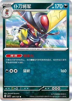 Kingambit 091 — Eternal Birth (Chinese Pokémon TCG card)