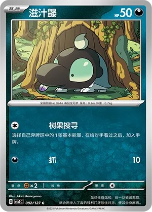 Shroodle 092 — Eternal Birth (Chinese Pokémon TCG card)