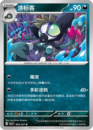 Grafaiai 093 — Eternal Birth (Chinese Pokémon TCG card)