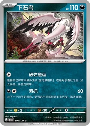 Bombirdier 094 — Eternal Birth (Chinese Pokémon TCG card)