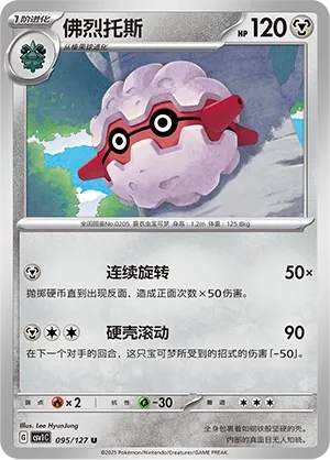 Forretress 095 — Eternal Birth (Chinese Pokémon TCG card)
