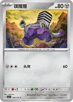 Varoom 096 — Eternal Birth (Chinese Pokémon TCG card)