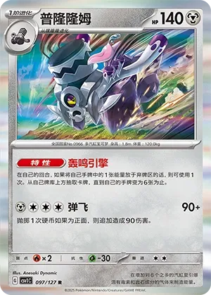 Revavroom 097 — Eternal Birth (Chinese Pokémon TCG card)