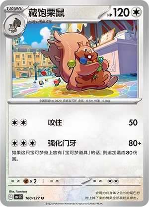 Greedent 100 — Eternal Birth (Chinese Pokémon TCG card)