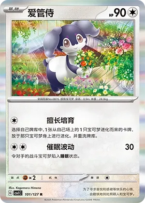 Indeedee 101 — Eternal Birth (Chinese Pokémon TCG card)