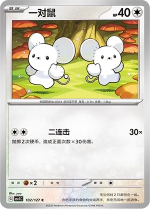 Tandemaus 102 — Eternal Birth (Chinese Pokémon TCG card)