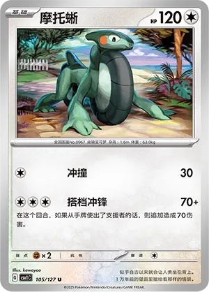 Cyclizar 105 — Eternal Birth (Chinese Pokémon TCG card)