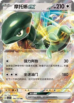 Cyclizar ex 106 — Eternal Birth (Chinese Pokémon TCG card)