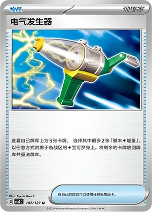 Electric Generator 107 — Eternal Birth (Chinese Pokémon TCG card)