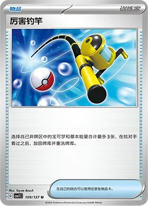 Super Rod 109 — Eternal Birth (Chinese Pokémon TCG card)