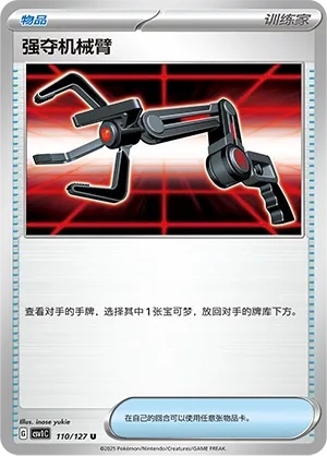 Grabber 110 — Eternal Birth (Chinese Pokémon TCG card)