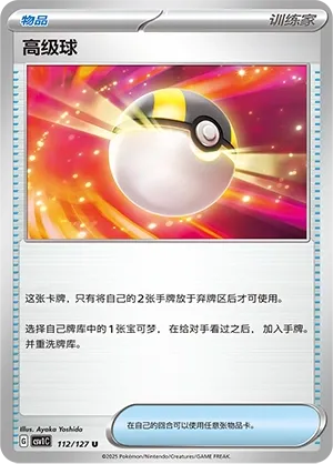 Ultra Ball 112 — Eternal Birth (Chinese Pokémon TCG card)
