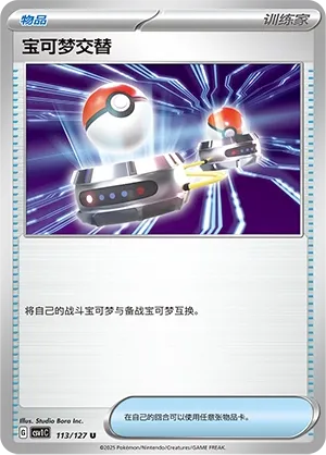 Switch 113 — Eternal Birth (Chinese Pokémon TCG card)
