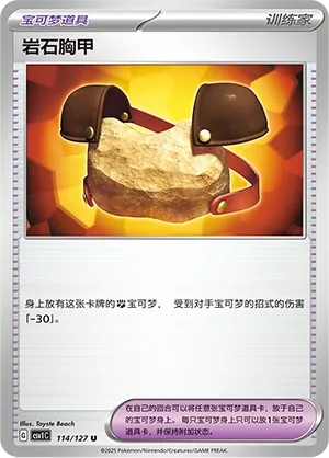 Rock Chestplate 114 — Eternal Birth (Chinese Pokémon TCG card)