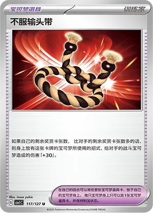 Defiance Band 117 — Eternal Birth (Chinese Pokémon TCG card)