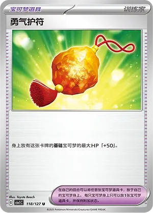 Bravery Charm 118 — Eternal Birth (Chinese Pokémon TCG card)