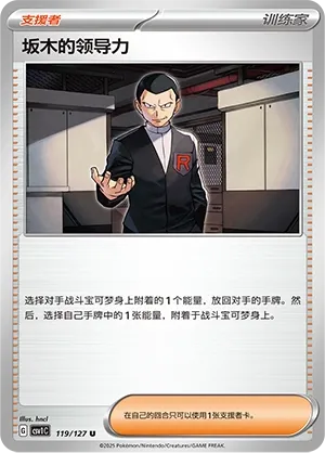 Giovanni's Charisma 119 — Eternal Birth (Chinese Pokémon TCG card)