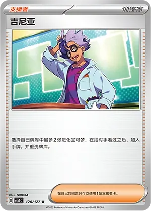 Jacq 120 — Eternal Birth (Chinese Pokémon TCG card)