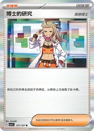 Professor's Research 121 — Eternal Birth (Chinese Pokémon TCG card)