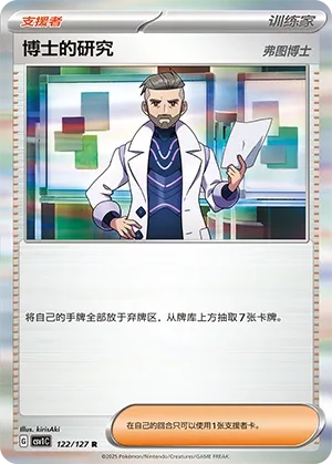 Professor's Research 122 — Eternal Birth (Chinese Pokémon TCG card)