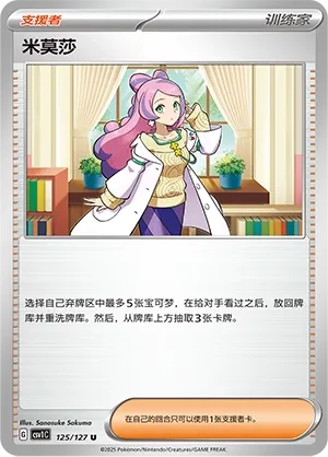 Miriam 125 — Eternal Birth (Chinese Pokémon TCG card)