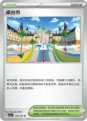 Mesagoza 126 — Eternal Birth (Chinese Pokémon TCG card)