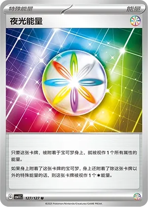 Luminous Energy 127 — Eternal Birth (Chinese Pokémon TCG card)