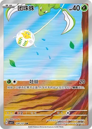 Tarountula 128 — Eternal Birth (Chinese Pokémon TCG card)