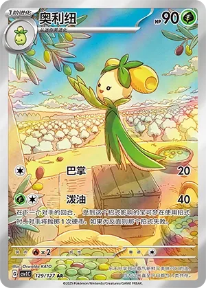 Dolliv 129 — Eternal Birth (Chinese Pokémon TCG card)