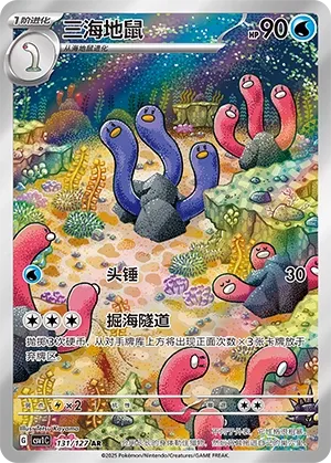 Wugtrio 131 — Eternal Birth (Chinese Pokémon TCG card)