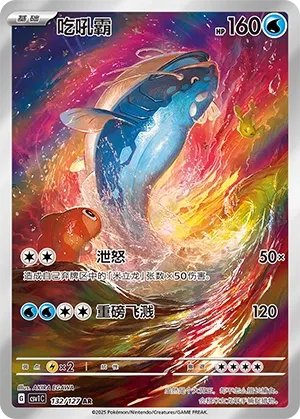 Dondozo 132 — Eternal Birth (Chinese Pokémon TCG card)