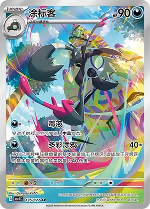 Grafaiai 135 — Eternal Birth (Chinese Pokémon TCG card)