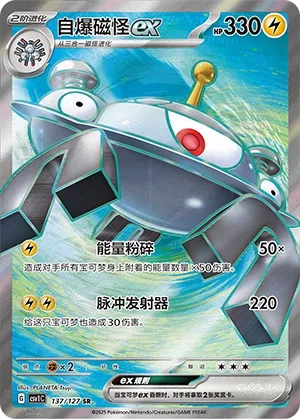 Magnezone ex 137 — Eternal Birth (Chinese Pokémon TCG card)
