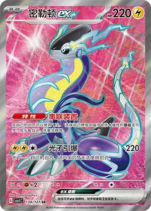 Miraidon ex 138 — Eternal Birth (Chinese Pokémon TCG card)