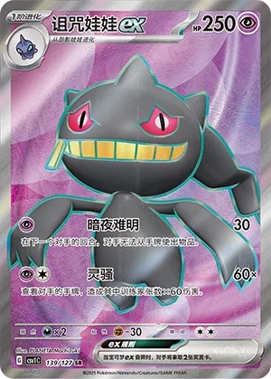 Banette ex 139 — Eternal Birth (Chinese Pokémon TCG card)