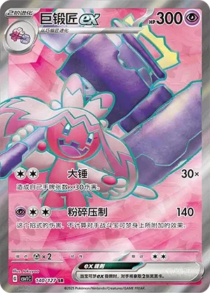 Tinkaton ex 140 — Eternal Birth (Chinese Pokémon TCG card)