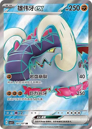 Great Tusk ex 141 — Eternal Birth (Chinese Pokémon TCG card)