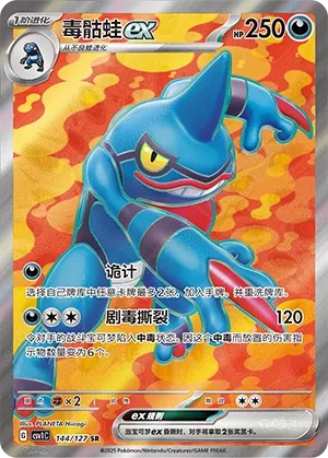 Toxicroak ex 144 — Eternal Birth (Chinese Pokémon TCG card)