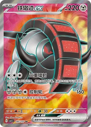 Iron Treads ex 145 — Eternal Birth (Chinese Pokémon TCG card)