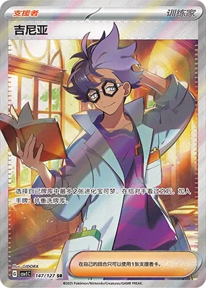 Jacq 147 — Eternal Birth (Chinese Pokémon TCG card)