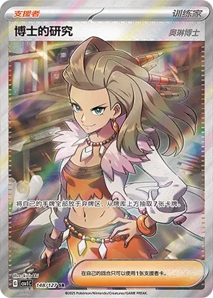 Professor's Research 148 — Eternal Birth (Chinese Pokémon TCG card)