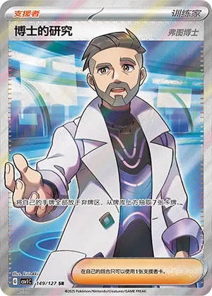 Professor's Research 149 — Eternal Birth (Chinese Pokémon TCG card)