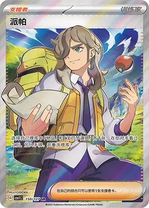 Arven 150 — Eternal Birth (Chinese Pokémon TCG card)