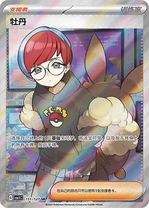 Penny 151 — Eternal Birth (Chinese Pokémon TCG card)