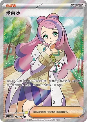 Miriam 152 — Eternal Birth (Chinese Pokémon TCG card)