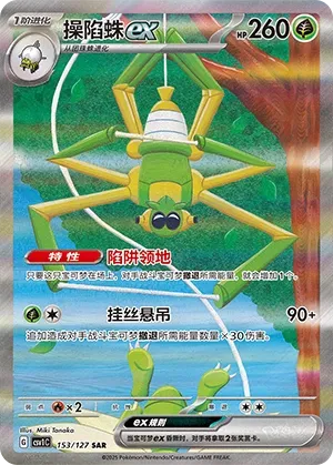 Spidops ex 153 — Eternal Birth (Chinese Pokémon TCG card)