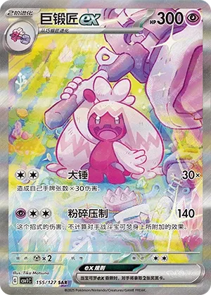 Tinkaton ex 155 — Eternal Birth (Chinese Pokémon TCG card)
