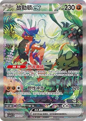 Koraidon ex 157 — Eternal Birth (Chinese Pokémon TCG card)