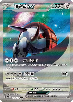 Iron Treads ex 158 — Eternal Birth (Chinese Pokémon TCG card)